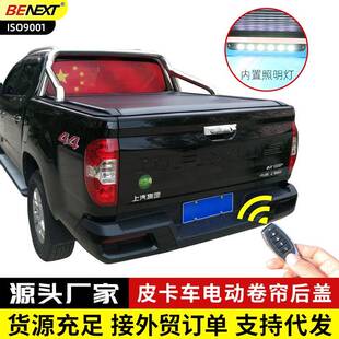 90星际LH双层铝合金卷帘皮卡后箱盖电动推拉皮卡改装 大通T60