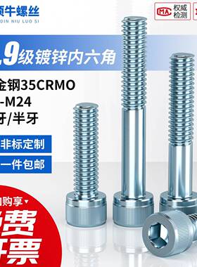 10.9级35CRMO合金钢镀锌螺丝DIN912圆柱头内六角GB70M10/M12/M20