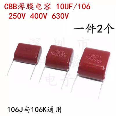 CBB电容10UF 250V 106J 400V 630V106K 10uf CBB22/21 脚距27.5mm