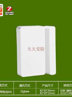 涂鸦门磁ZigBee门窗开关传感器MIR-MC-100 door senser联动开关灯