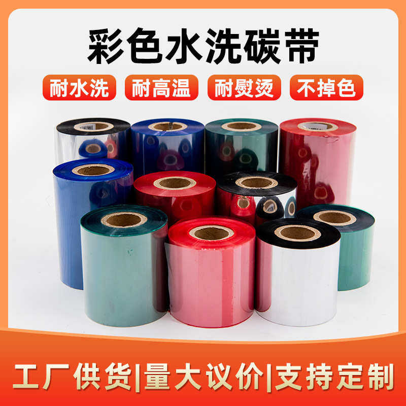 水标蓝色水洗洗碳彩色带碳洗 唛洗服装专用红色水唛白色带标耐水,办公设备/耗材/相关服务,色带,淘宝优惠券,粉丝福利购,淘宝优惠卷