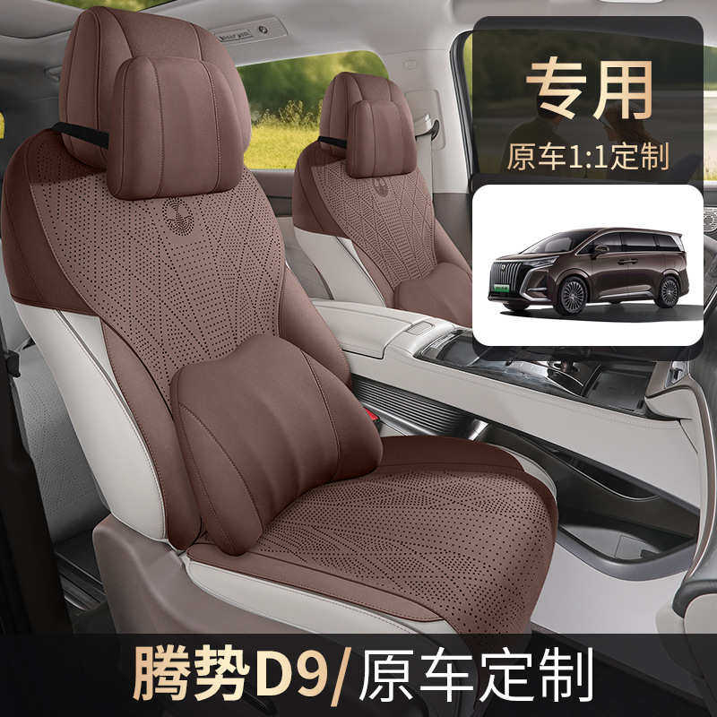 腾势D9坐垫套四季垫d9专用打孔通风翻毛皮座垫七座汽车座套马鞍垫