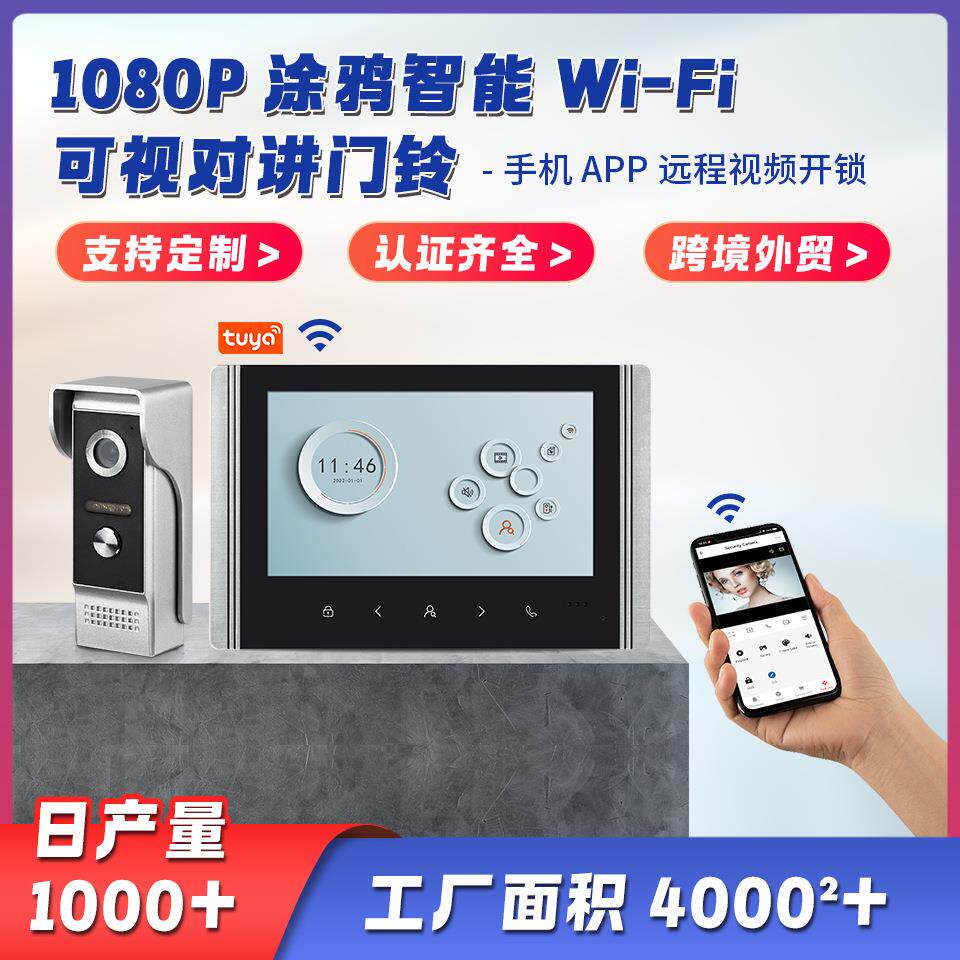 2026新款7寸WiFi智能门铃可视门铃带显示屏监控视频可视对讲机