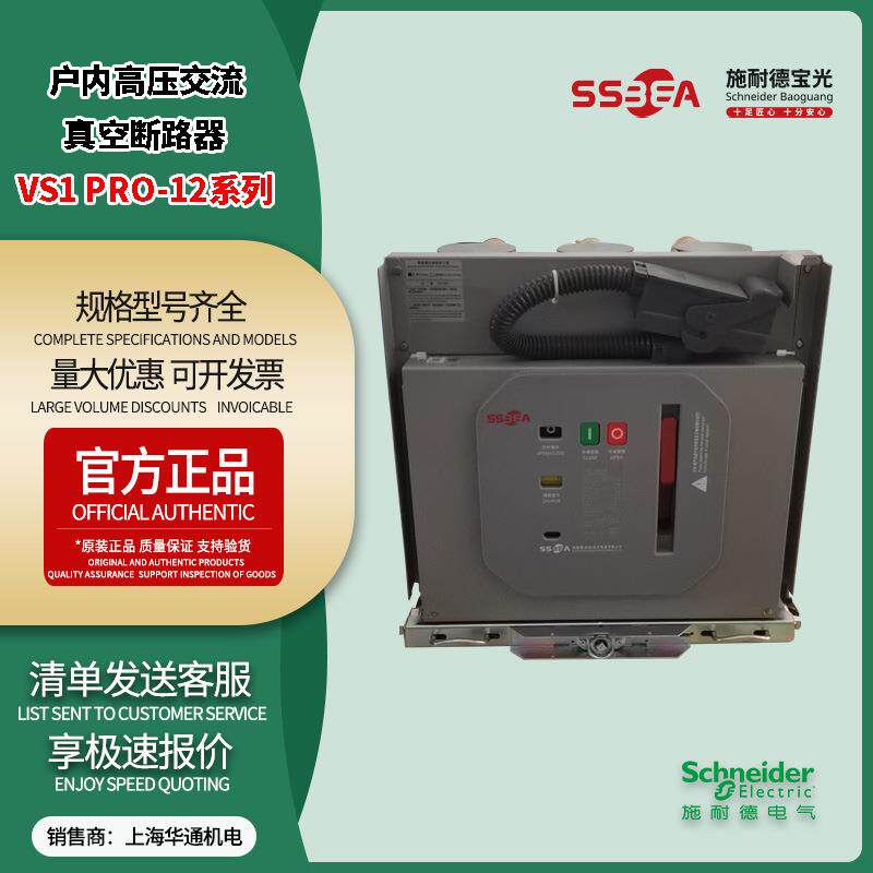 VS1Pro-12系列户内高压交流真空断路器手车式固定式议价