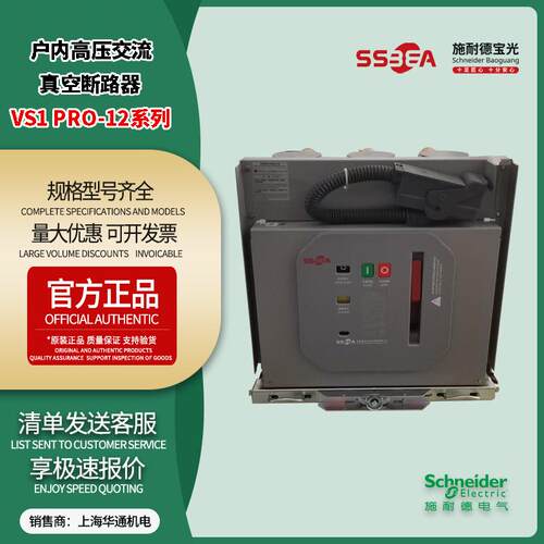 VS1Pro-12系列户内高压交流真空断路器手车式固定式议价