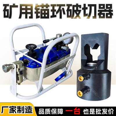 QLAC-22煤矿用液压锚环破切器KM18气动锚索锚具锁具剪拆机具厂家