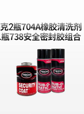 泰克704A喷射橡胶清洗剂738安全密封胶补胎工具