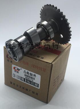 大白鲨CH125水冷大沙黑沙125专用凸轮轴发动机摇臂摆臂轴凸轮手臂