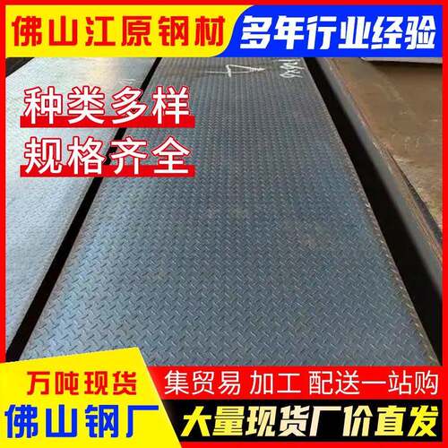 珠三角Q235B楼梯踏步铺路防滑花纹钢板板材压花板折弯加工定制