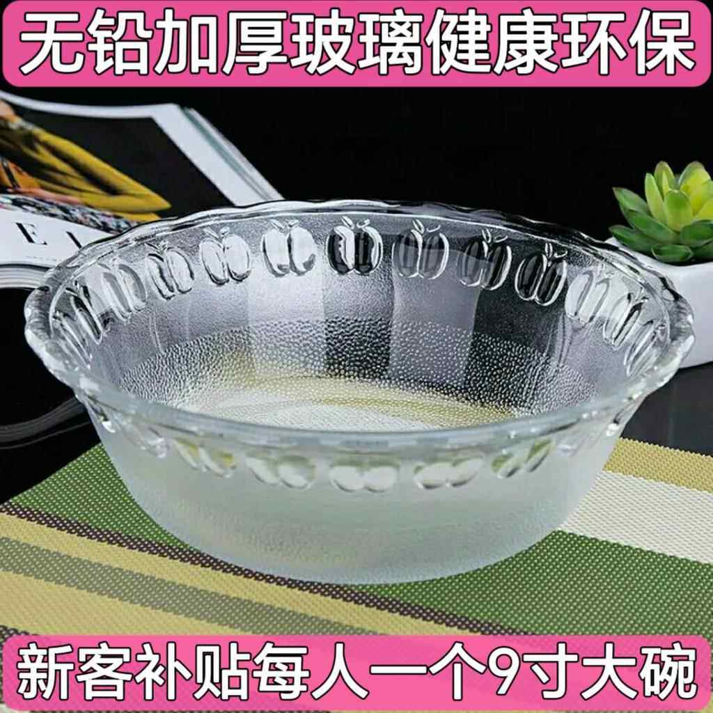加厚家用玻璃碗9英寸大号水果碗玻璃汤碗面碗盆餐具套装