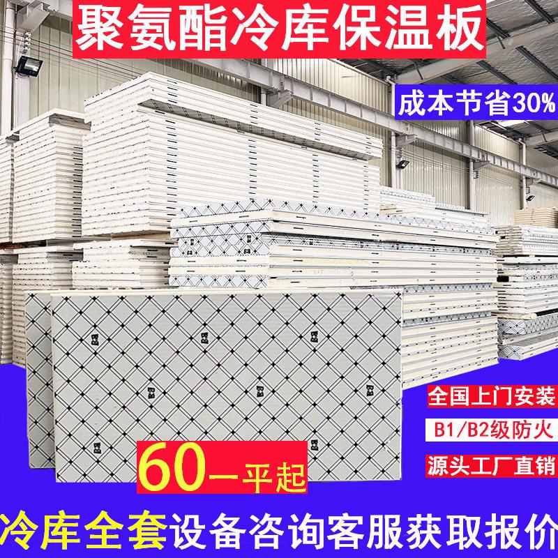 聚氨酯冷库保温板双面彩钢不锈钢防火隔热大小型冷库全套设备定制