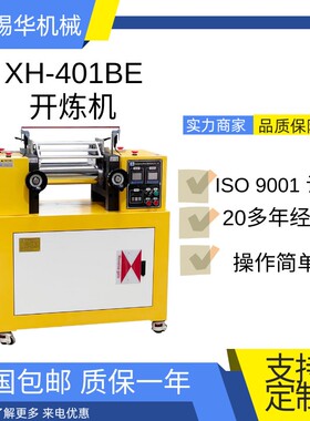 XH-401BE8寸9寸软金属混炼机非标型通水冷却双辊机炼胶机
