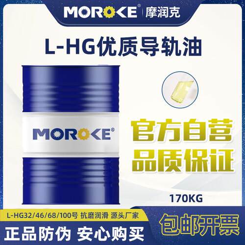 摩润克加工中心车床导轨油46号电梯轨道68磨床32数控机床液压润滑