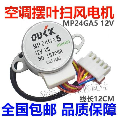 适用空调步进马达 MP24GA5 45风门摆叶电机 摆风扫风同步马达