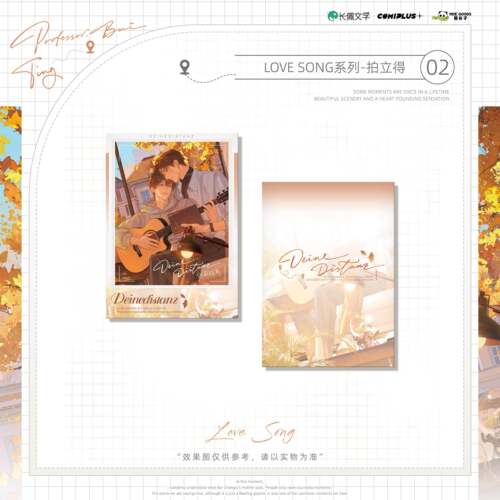 预售COMIPLUS X《你的距离》官方周边LOVE SONG系列