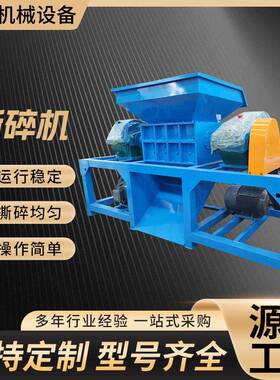 大型小型双轴撕碎机废金属破碎机塑料粉碎机废弃骨头撕碎机