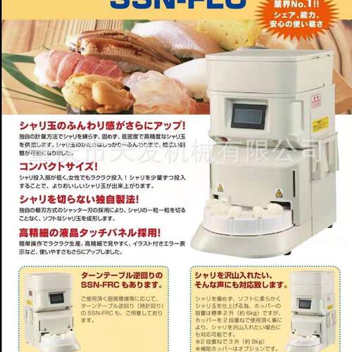 牌全自动寿司机数控卷制稳定量产口感稳定切割饭团机寿司店