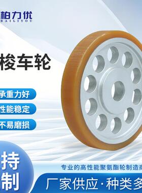 穿梭车轮自动化仓库堆垛机轮行走轮 PU聚氨酯轮胎工业脚轮单轮