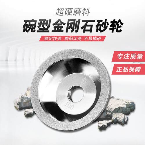 万能磨刀机砂轮金刚石碗型砂轮电镀砂轮钨钢钻石砂轮合金砂轮