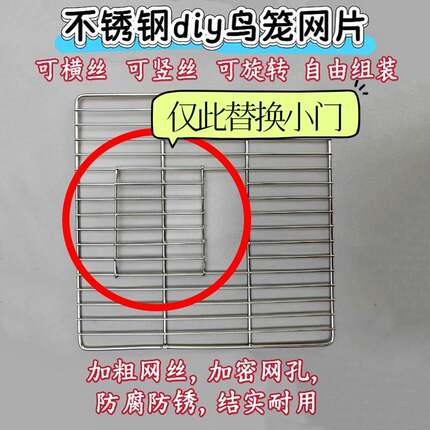 diy不锈钢鸟笼配件替换门爬架网鸟笼秋千网鹦鹉笼配件单门替换门