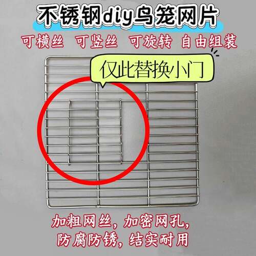 diy不锈钢鸟笼配件替换门爬架网鸟笼秋千网鹦鹉笼配件单门替换门