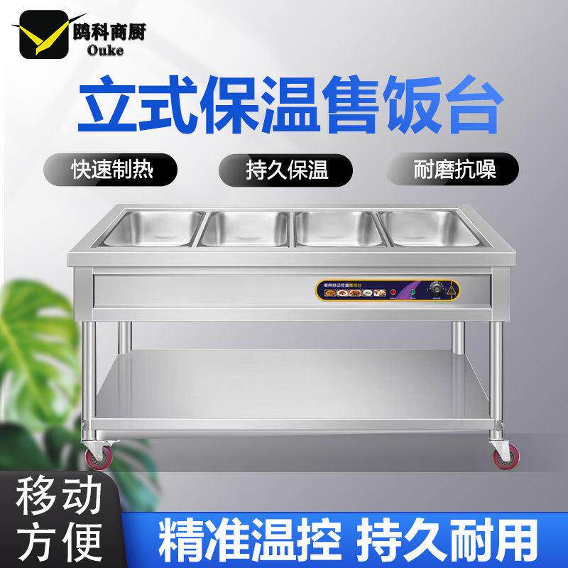 商用快餐保温台不锈钢食堂打饭热菜保温售饭台脚轮保温餐车