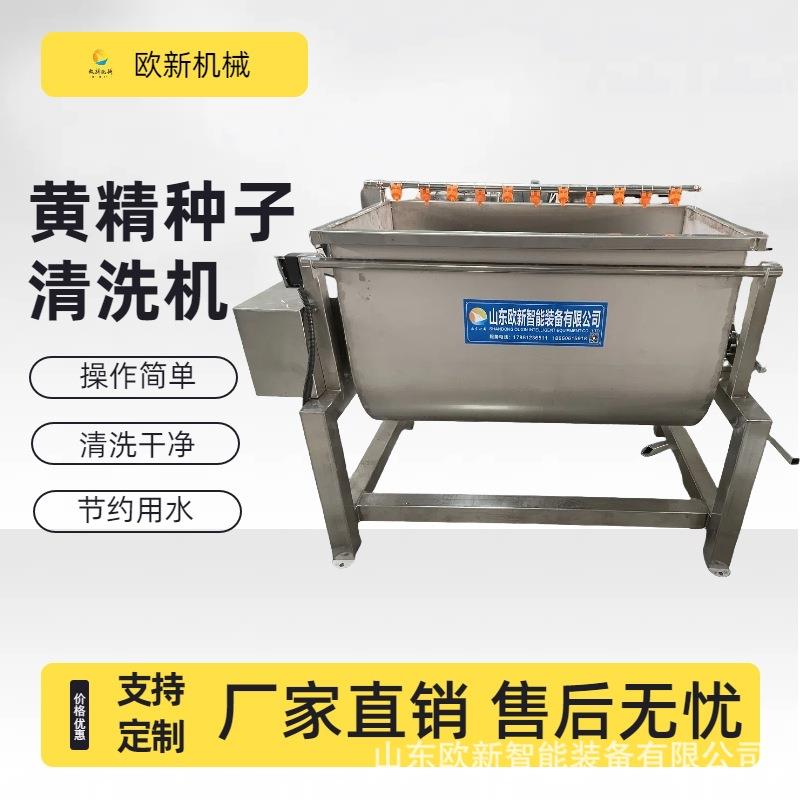 黄精种子清洗机重楼种子清洗去皮设备粮食种子清洗机器果蔬清洗机