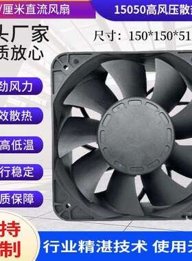 防水散热风扇15050DC24V48V15CM厘米机箱机柜充电桩高风压风机