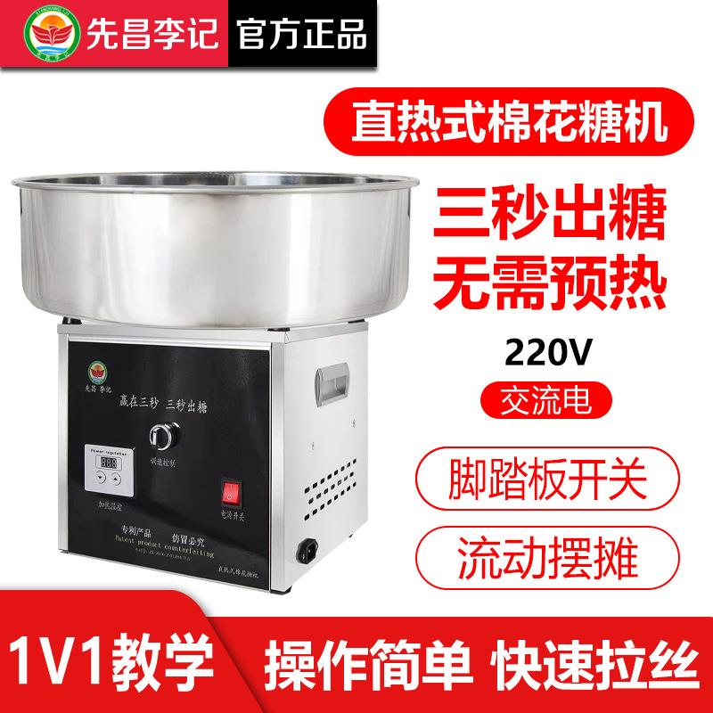直热式电动棉花糖机先昌李记免预热3秒出丝商用棉花糖机流动摆摊