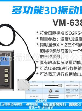 便携式3D测振仪VM-6380电机三维振动检测仪轴承状况测试分析仪