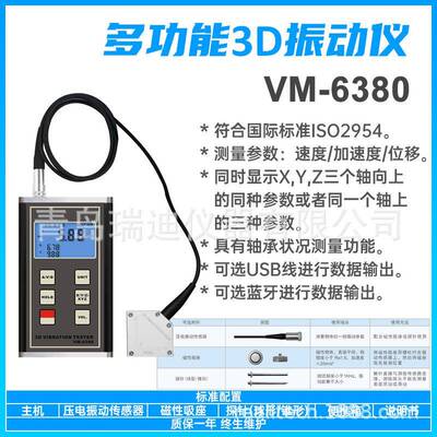 便携式3D测振仪VM-6380电机三维振动检测仪轴承状况测试分析仪
