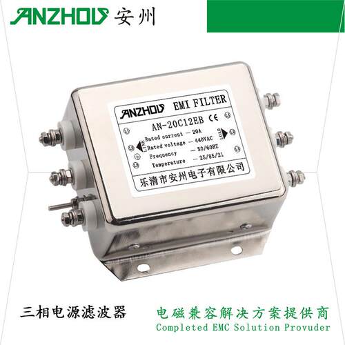 安州AN-20C12EB/AN-30C12EB三相20A30A电源滤波器EMI FILTER