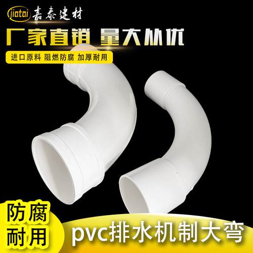 pvc加长月弯u型机制弯大弧度弯头加厚50 63 75 110排水配件大全