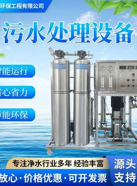 大型反渗透纯水设备商用软化水处理设备企业ro直饮水设备超滤设备