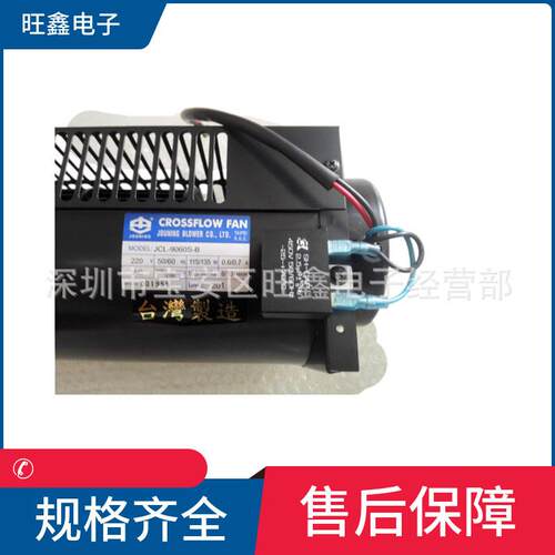 JCL-9060S-B 220V 50/60HZ 115/135W中一横流风机