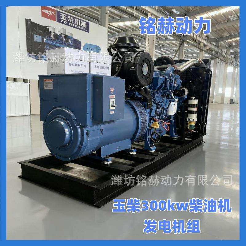 300kw玉柴柴油发电机组全铜无刷三相380V 静音发电机组养殖场工厂