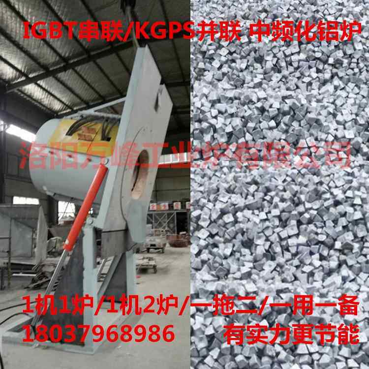 高温电炉熔铅炉非生物质熔铝炉感应加热设备中频锻造加热炉淬火机