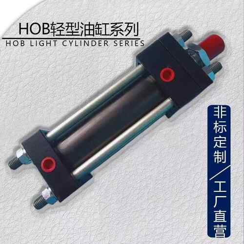 HOB重型拉杆式液压油缸HOB40/50/63/80/100/125/160-100-200-300