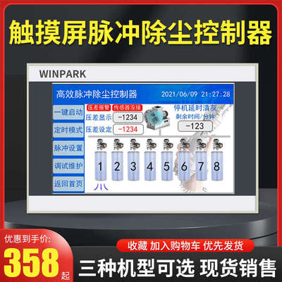 脉冲控制仪器可编程触摸屏袋式除尘器在离线电磁脉冲阀1-48路24V