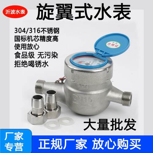 304不锈钢旋翼式LXS自来纯净水家用工业用冷热水干湿式防冻水表