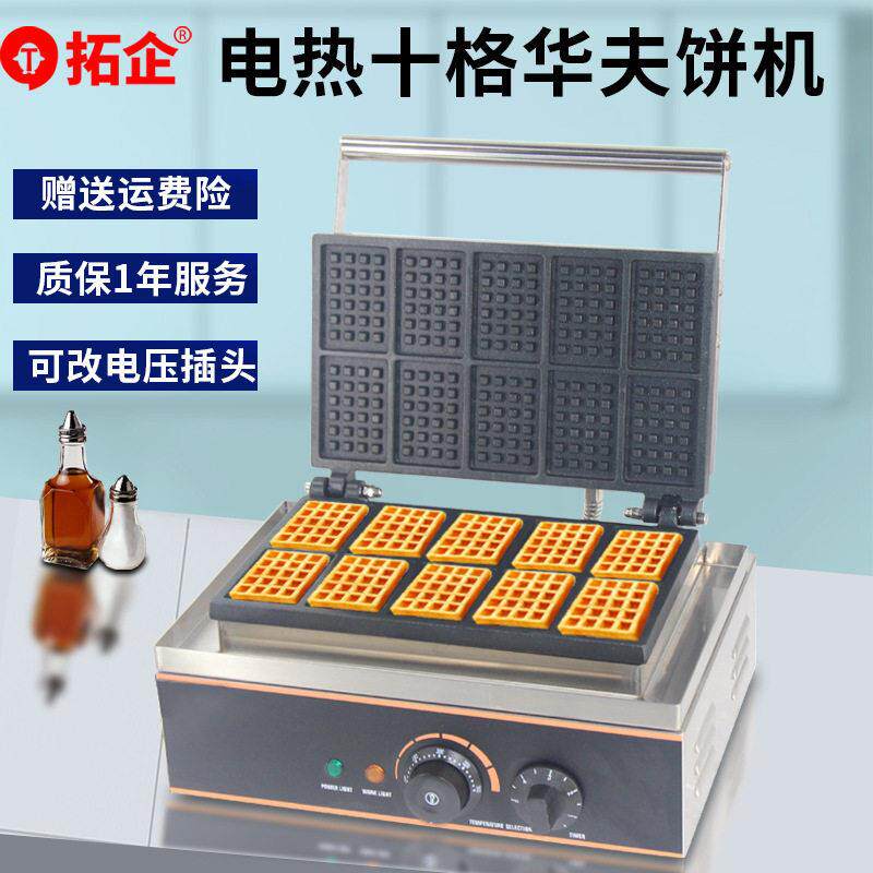 拓企商用十格华夫炉双面加热可丽