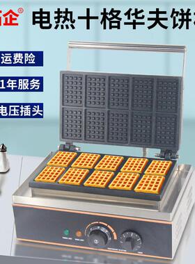 拓企商用十格华夫炉双面加热可丽格子饼机电热上下压板华夫饼机器