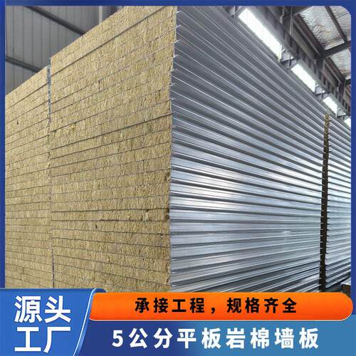集装箱5cm7.5cm岩棉夹芯板保温防火隔墙隔断墙隔热板彩钢瓦彩钢板