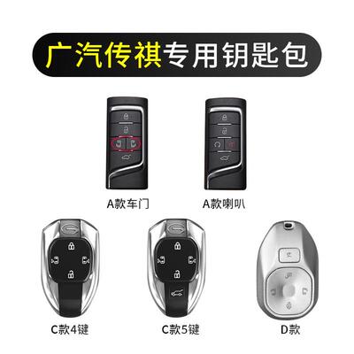 适用广汽传祺gs4钥匙套gs8男m8汽车m6pro用品gs5/3配件ga6改装gs7