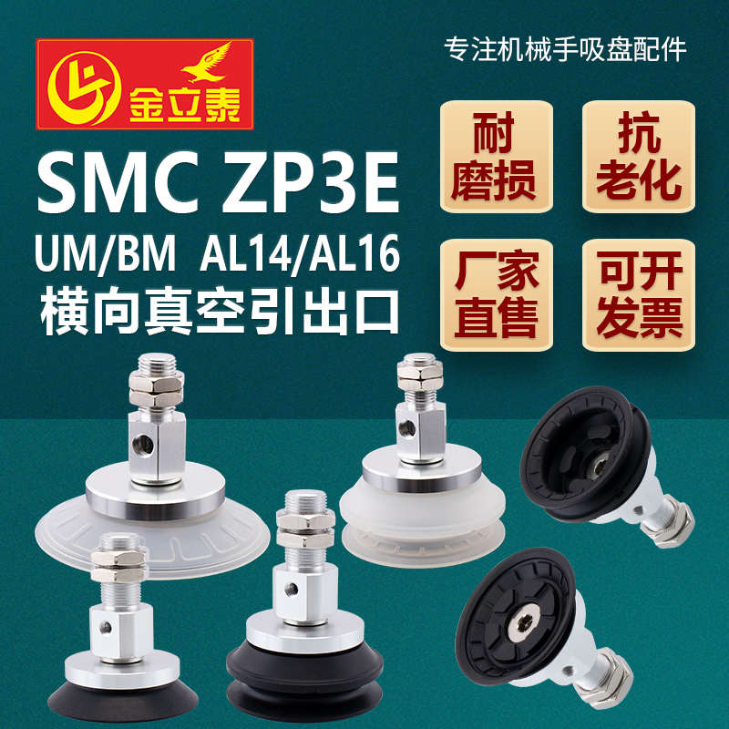 SMC机械手真空吸盘ZP3E-Y32/40/50/63/80/100/125UM/BM-AL14/AL16
