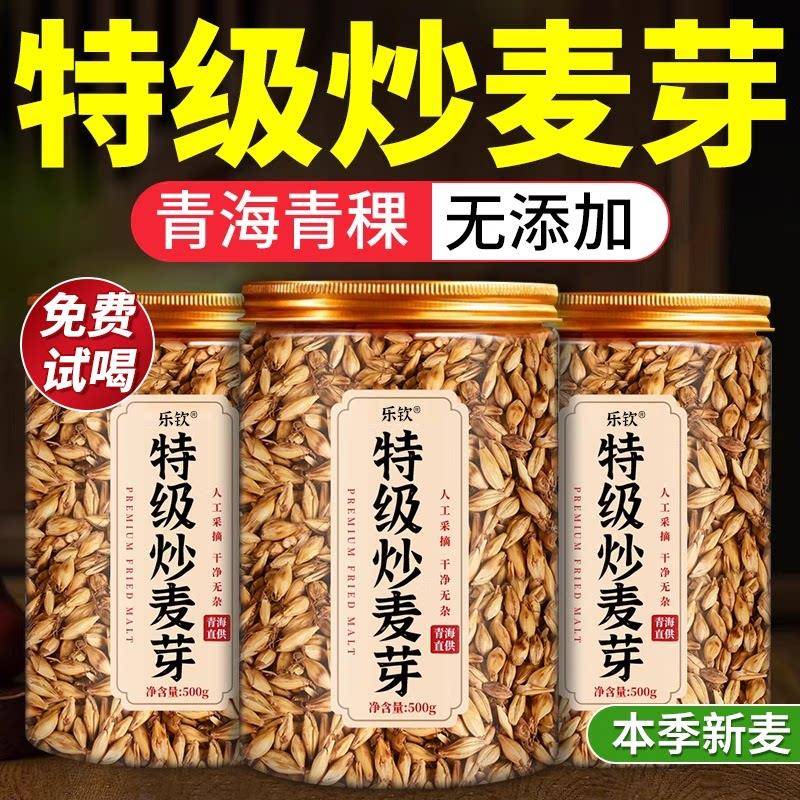 特级炒麦芽中药材500g正品官方旗舰店山楂焦回奶宝茯苓炒麦芽茶ZZ