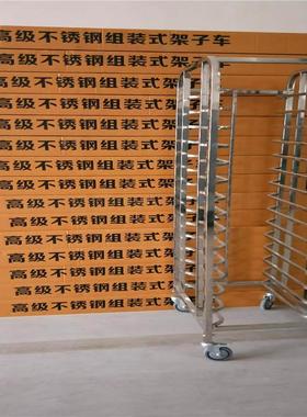 饼盘车蒸饭柜盘子车馒头盘架子车不锈钢烤盘车面包烘培车