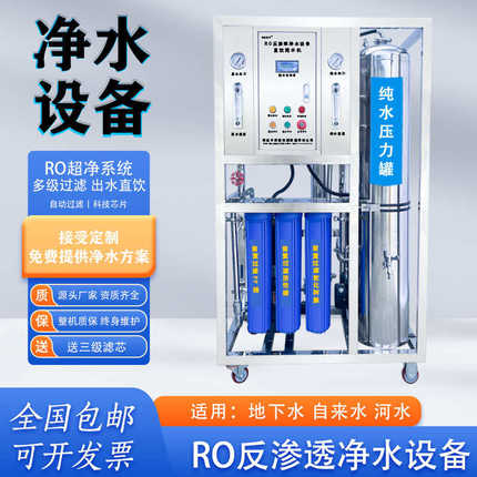 商用大型RO反渗透水处理设备去离子超纯水净水器直饮水工业过滤机