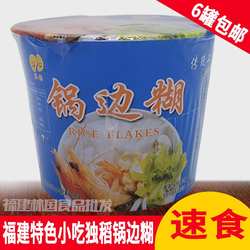 福州锅边糊单桶福建特产独稻方便锅边片速食鼎边糊散装满6盒包邮