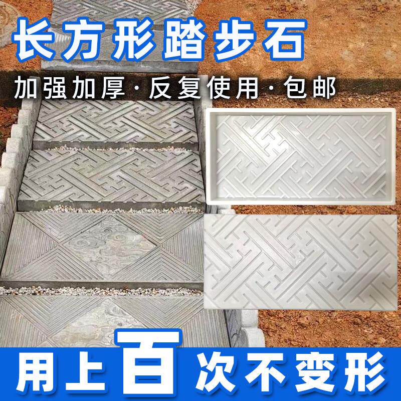 庭院青石板踏步模具 花园草坪装饰步道石水泥步汀石模型 长方形彷
